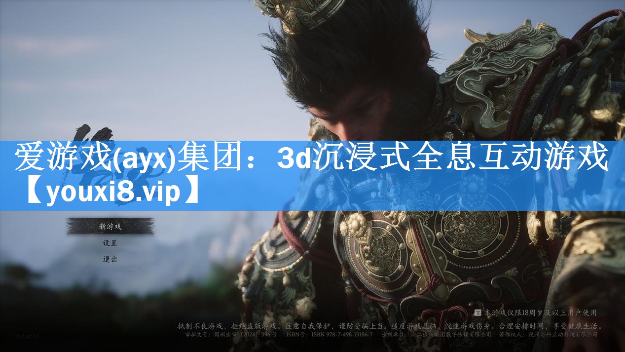 爱游戏(ayx)集团：3d沉浸式全息互动游戏