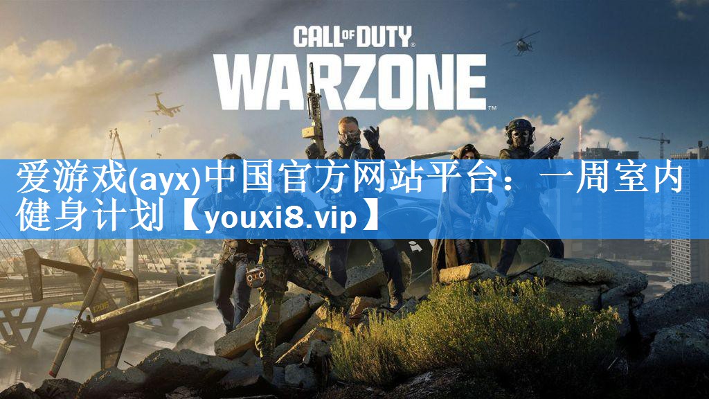 一周室内健身计划