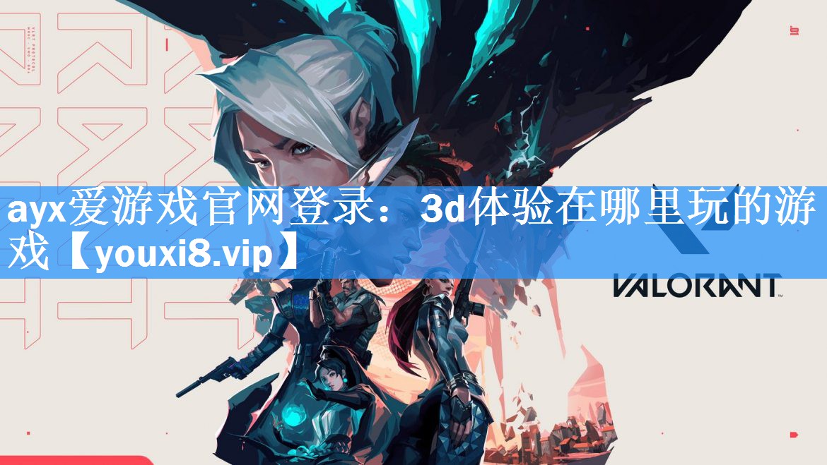 3d体验在哪里玩的游戏