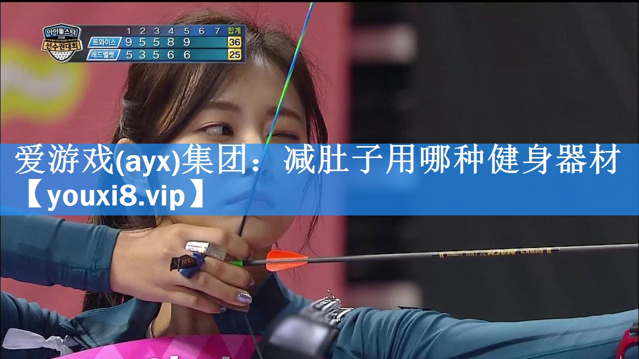 减肚子用哪种健身器材
